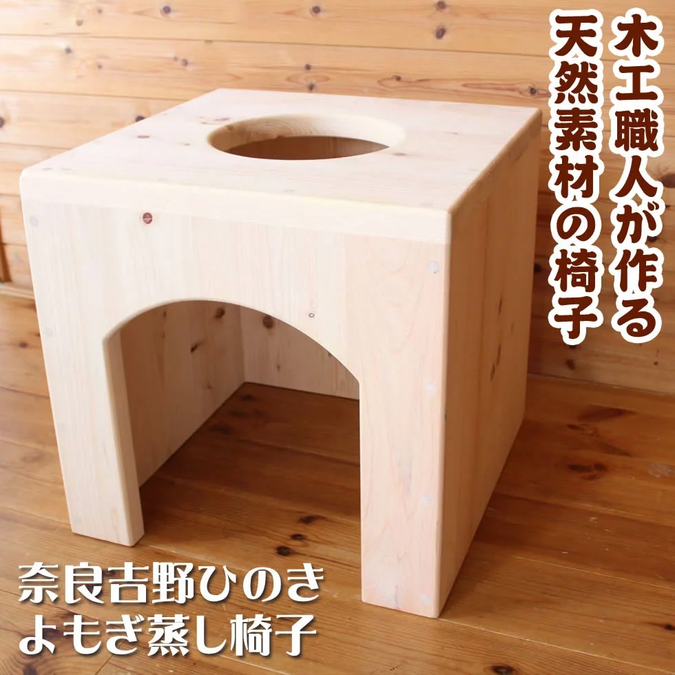 変更OK ⑷フード付きマント☆国産ヒノキ椅子のよもぎ蒸しセット | www 